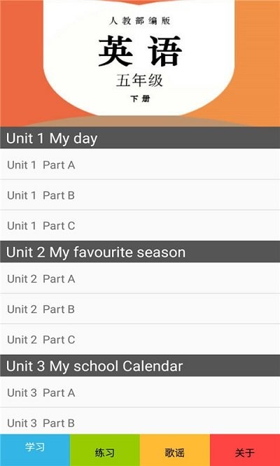 五年级英语下册人教版最新版下载