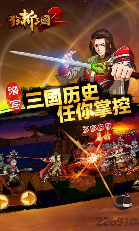 狂斩三国手机游戏 狂斩三国手机版