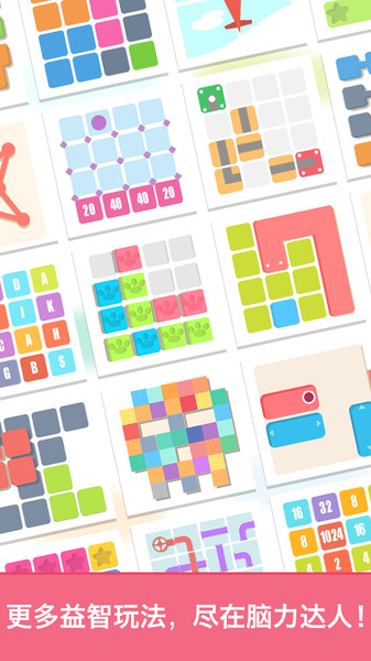脑力达人之益智合集完整版