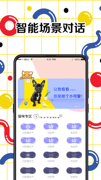 人狗交流翻译器app