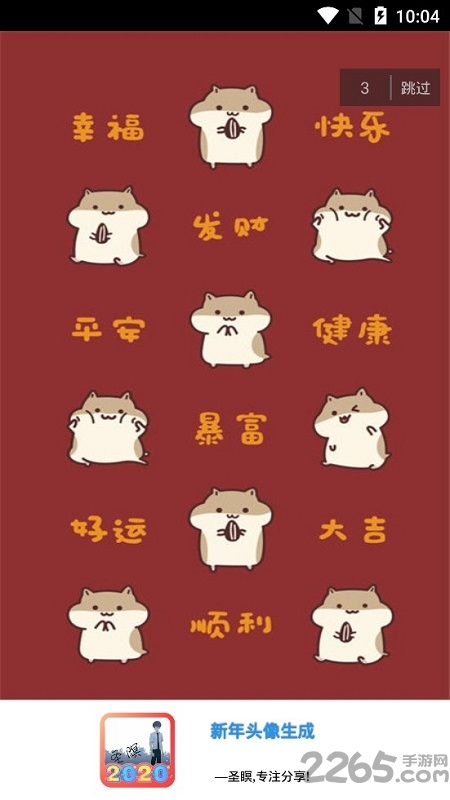 2020新年微信头像生成app