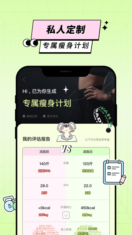 凹凸计划APP