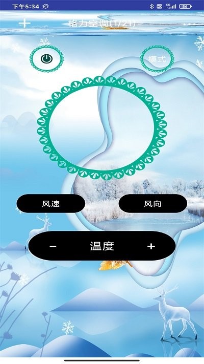 空调遥控器居家控软件