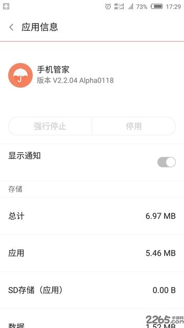 华为手机管家最新版