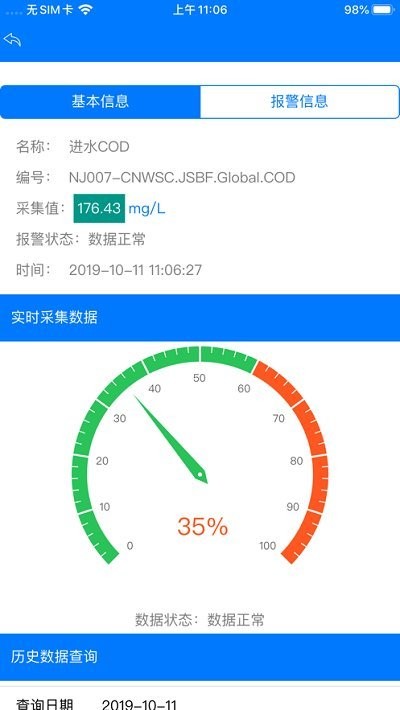 常德智慧水务app