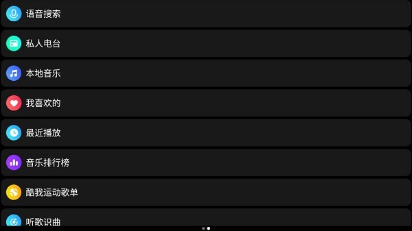 酷我音乐手表版最新版