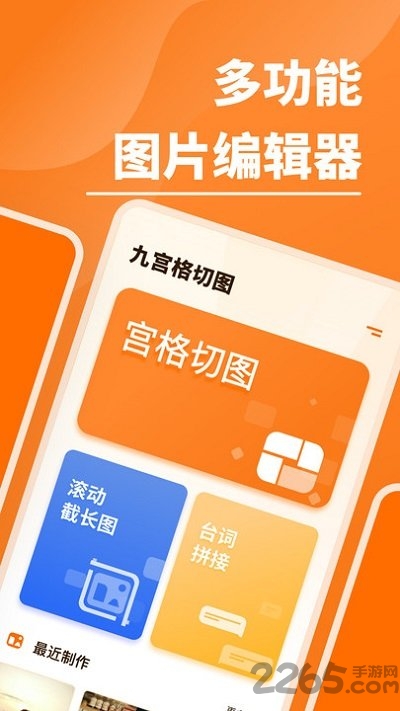 九宫格切图app下载