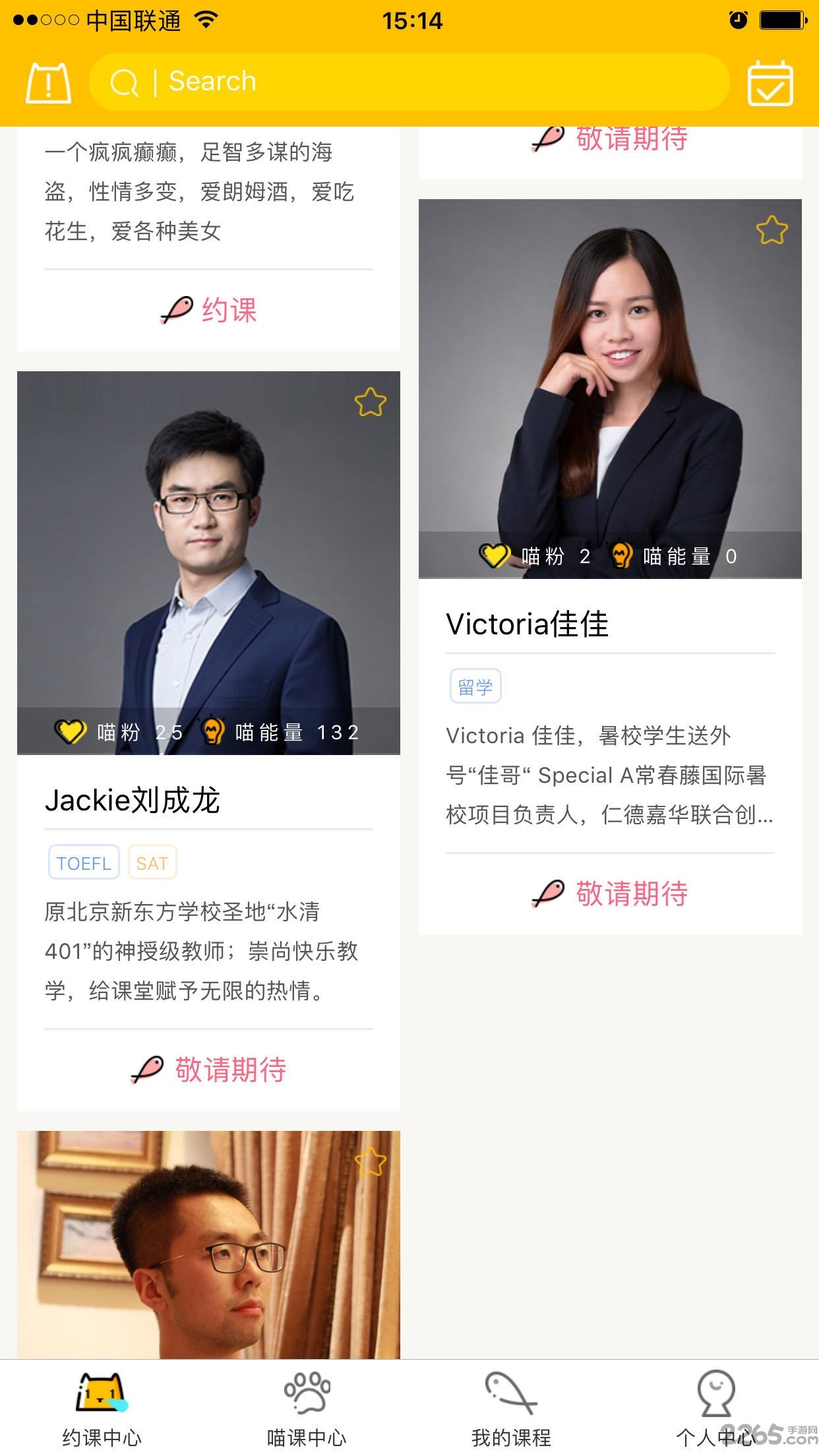 奇师喵享手机版