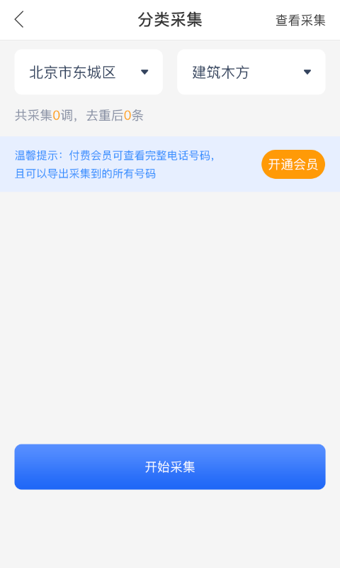 聚客源综合平台 聚客源app下载