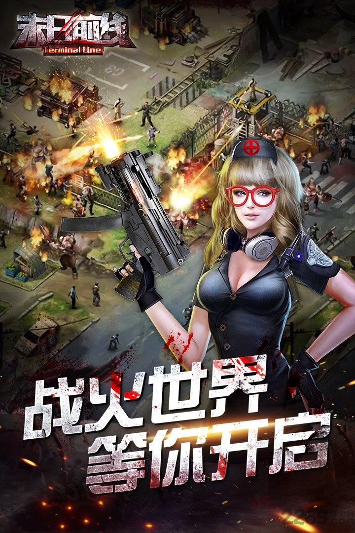 末日前线国际服