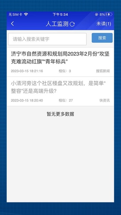 掌上舆情app官方版