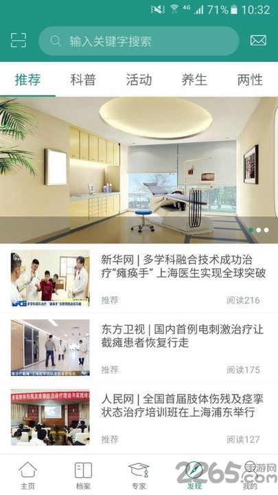 壹博云康复手机版