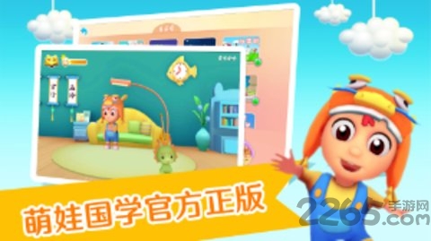 萌娃国学官方版