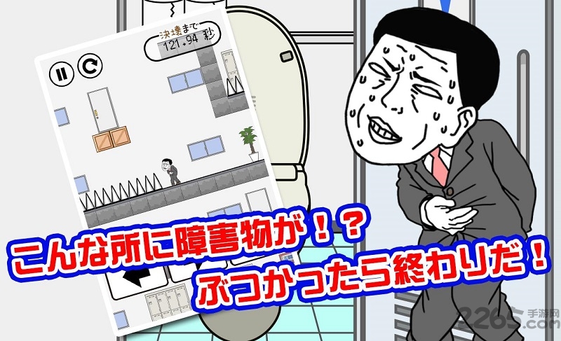 想快点去厕所手游