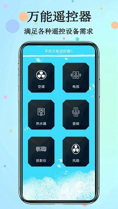 通用万能遥控器app下载