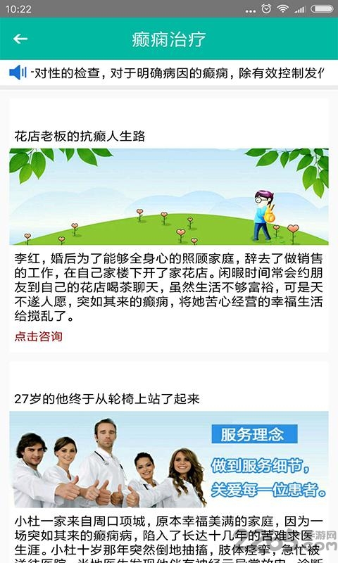 癫痫大发作手机版