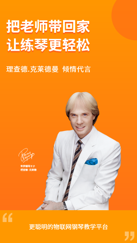 云上钢琴 云上钢琴老师版下载