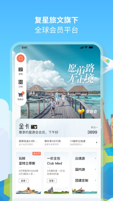 托迈酷客app(改名为复游会)