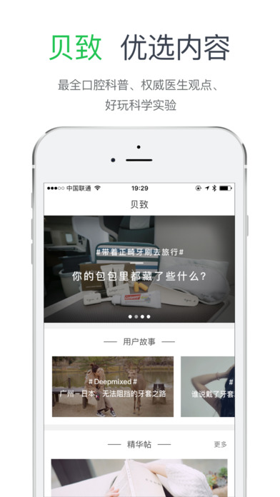 贝致口腔 贝致app下载