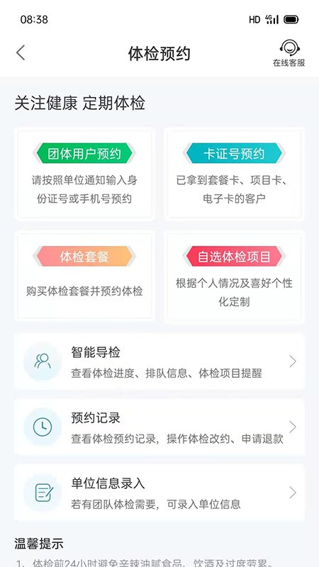 和谐医疗体检中心官方版