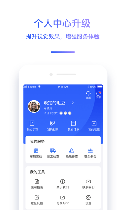 神通驾驶员继续教育app