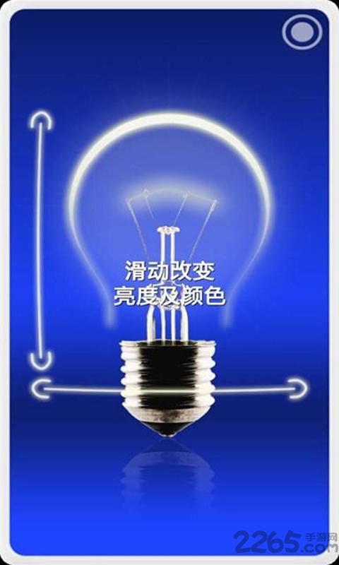 手电筒tinyflashlight手机版