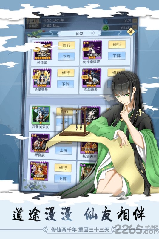 天天修真九游版