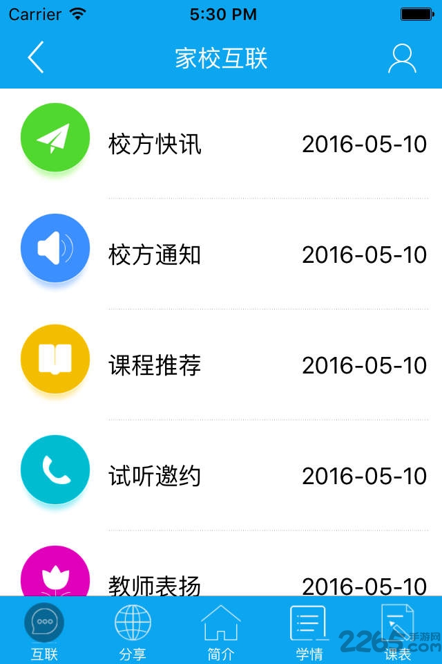 最新事库教师端