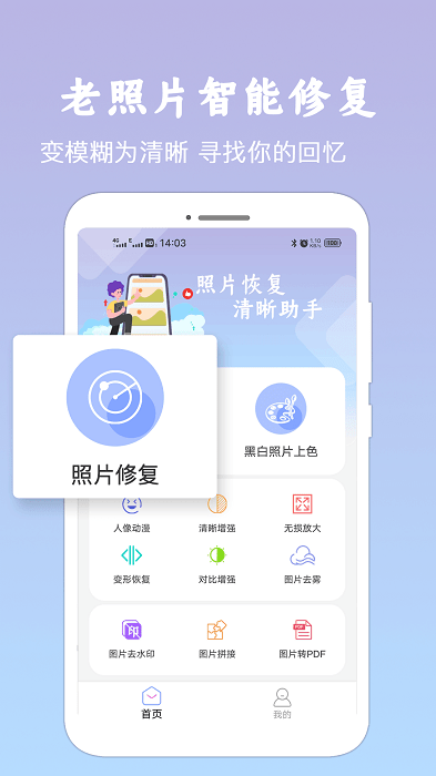 老照片修复费佰乐版app 老照片修复费佰乐版软件