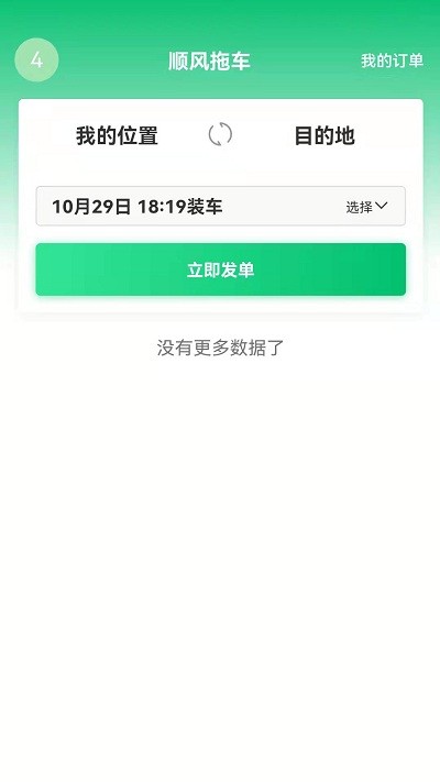 顺风拖车app下载