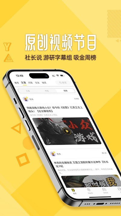 游研社app官方版