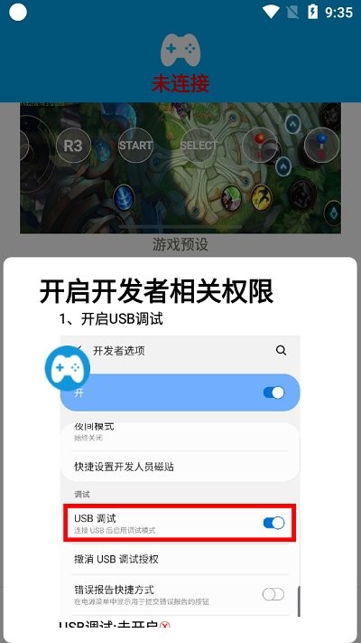 蓝牙游戏手柄(shanwan gamepad)app