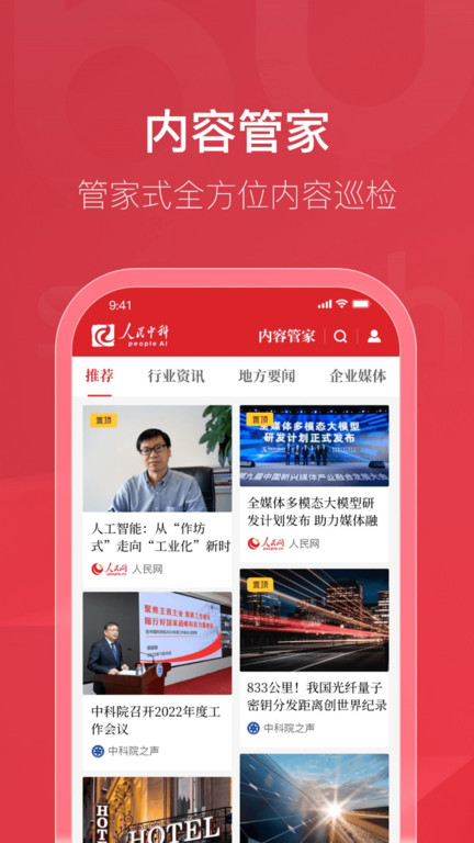 内容管家资讯 内容管家app下载