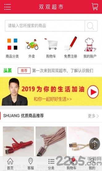 双双超市app下载