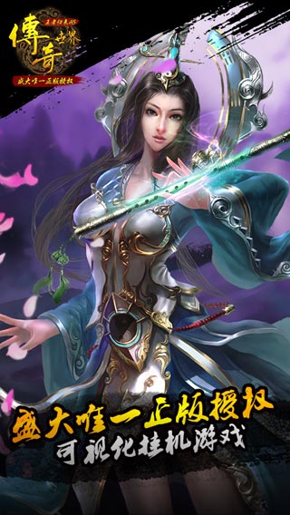 传奇世界之仗剑天涯3733版