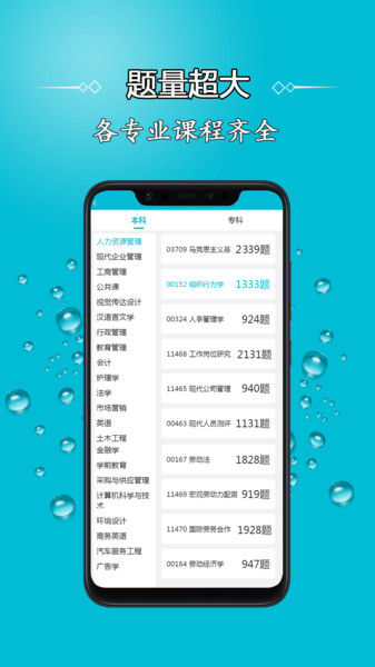 自考大师题库软件