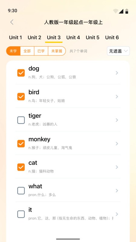 超会记单词软件