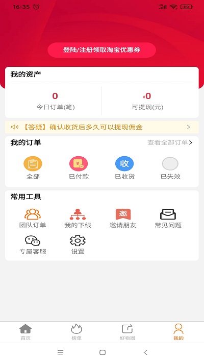 淘大度返利app