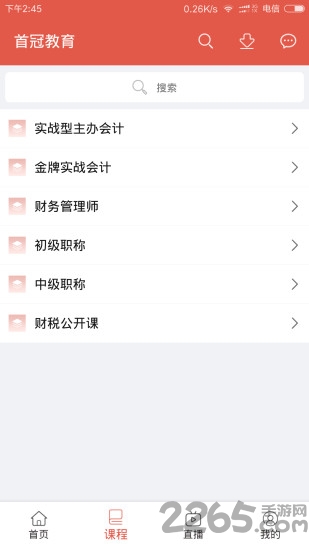 首冠教育app