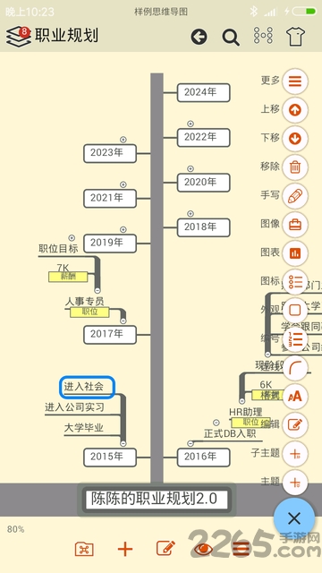极品思维导图软件