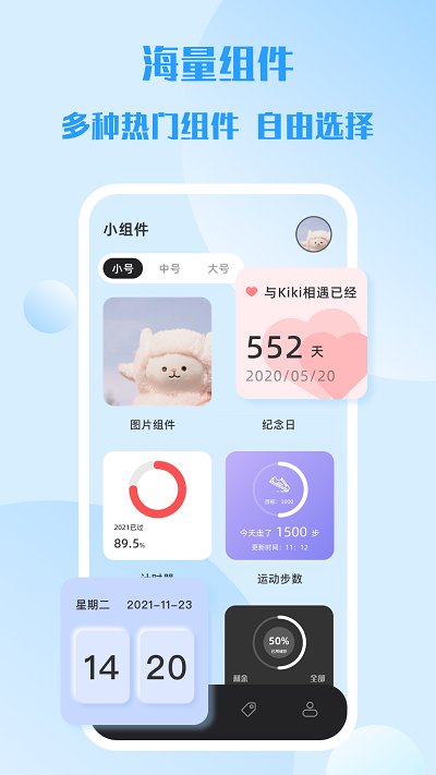 top简单小组件软件