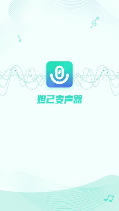妲己变声器app最新版