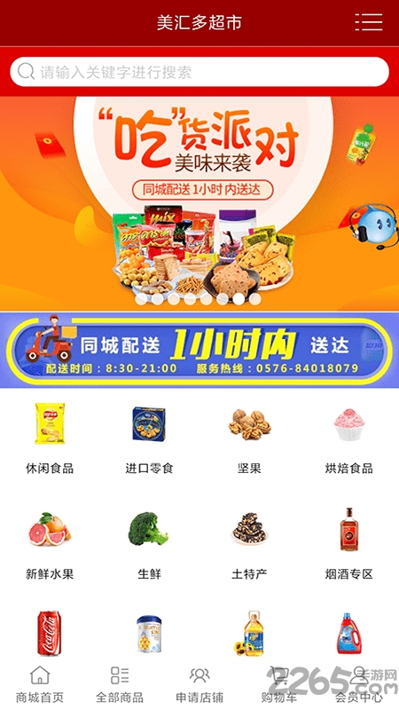 美汇多生活超市