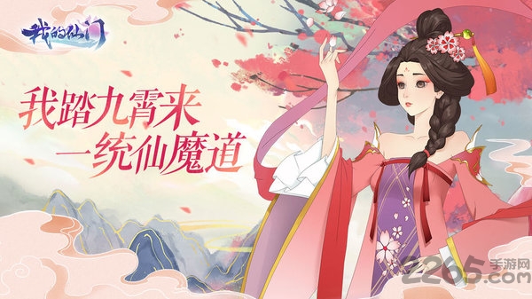 我的仙门九游版
