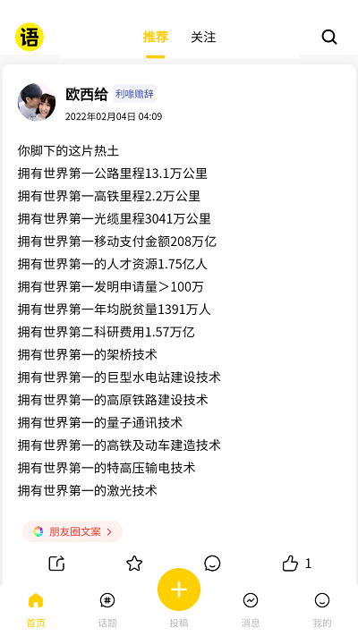 超级语录app官方版