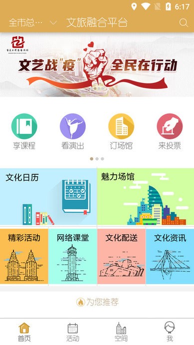 文旅融合平台官方版下载