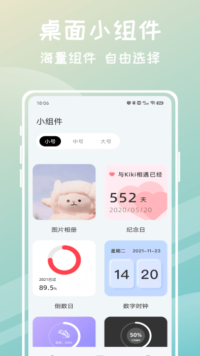 迷你组件app