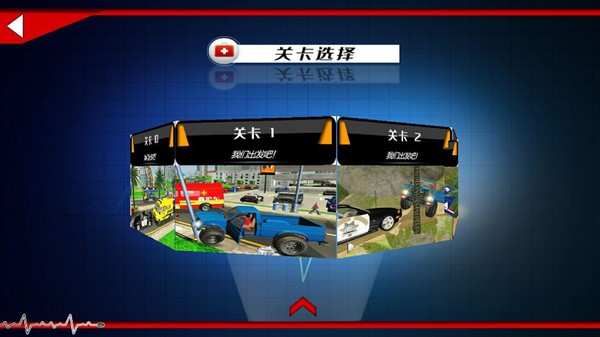 城市模拟救援游戏下载