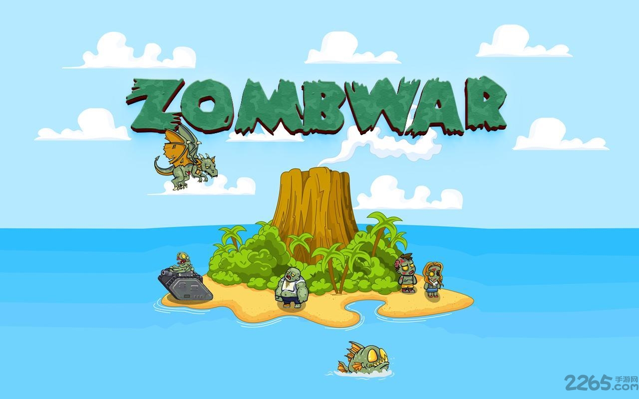 僵尸塔防游戏单机版