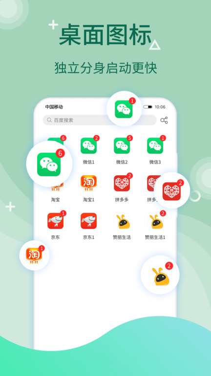 微分身多开app 微分身多开手机版下载